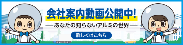 会社案内動画公開中!